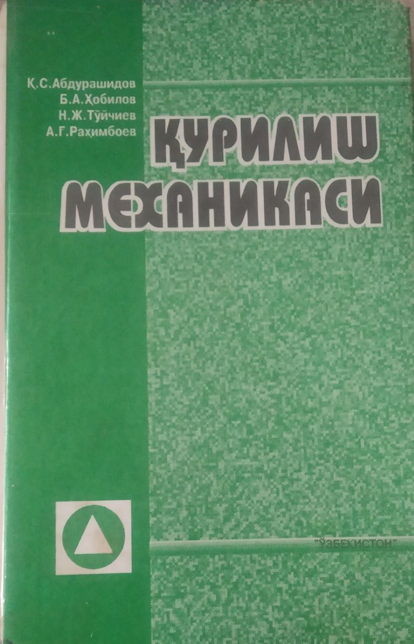Қурилиш механикаси