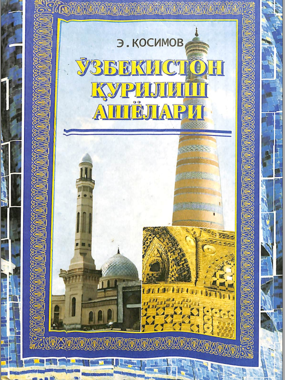 Ўзбекистон қурилиш ашёлари