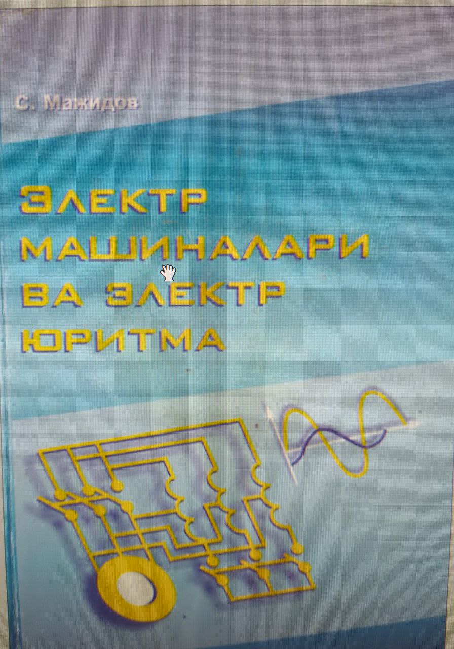 Электр машиналари ва электр юритма