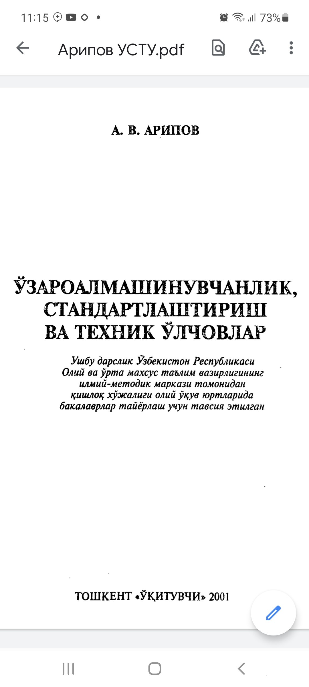 Ўзароалмашувчанлик стандартлаштириш ва техник улчовлар
