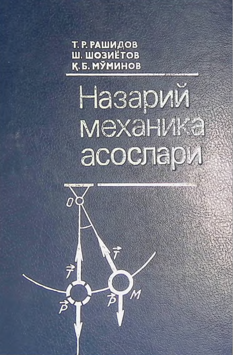 Назарий механика асослари