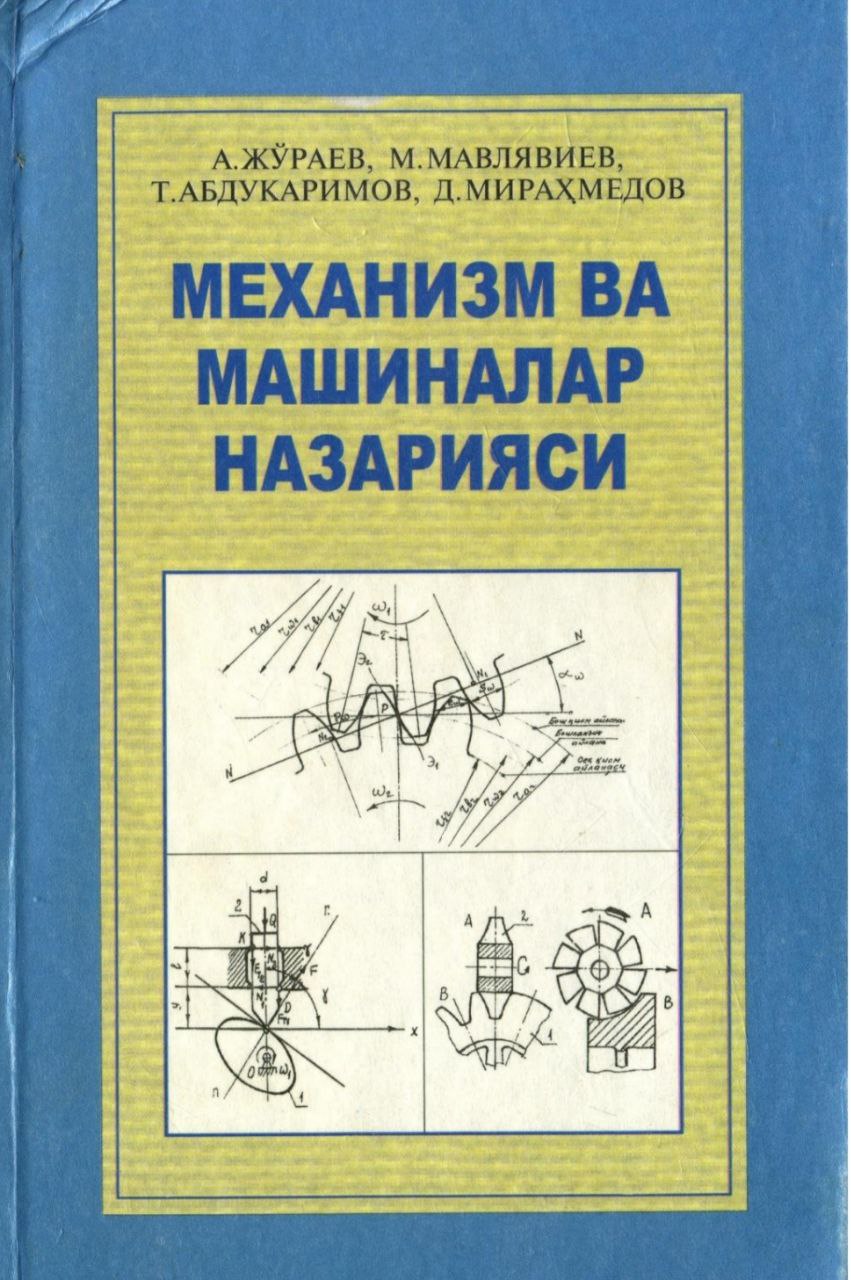 МЕХАНИЗМ ВА МАШИНАЛАР НАЗАРИЯСИ