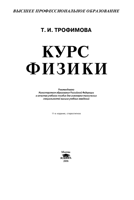 Курс физики