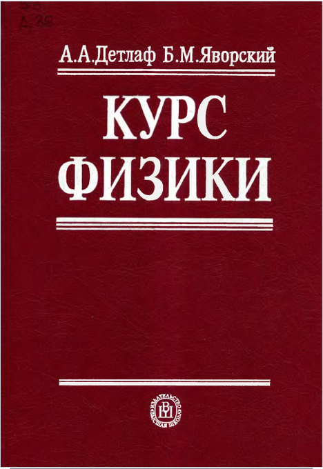 КУРС ФИЗИКИ