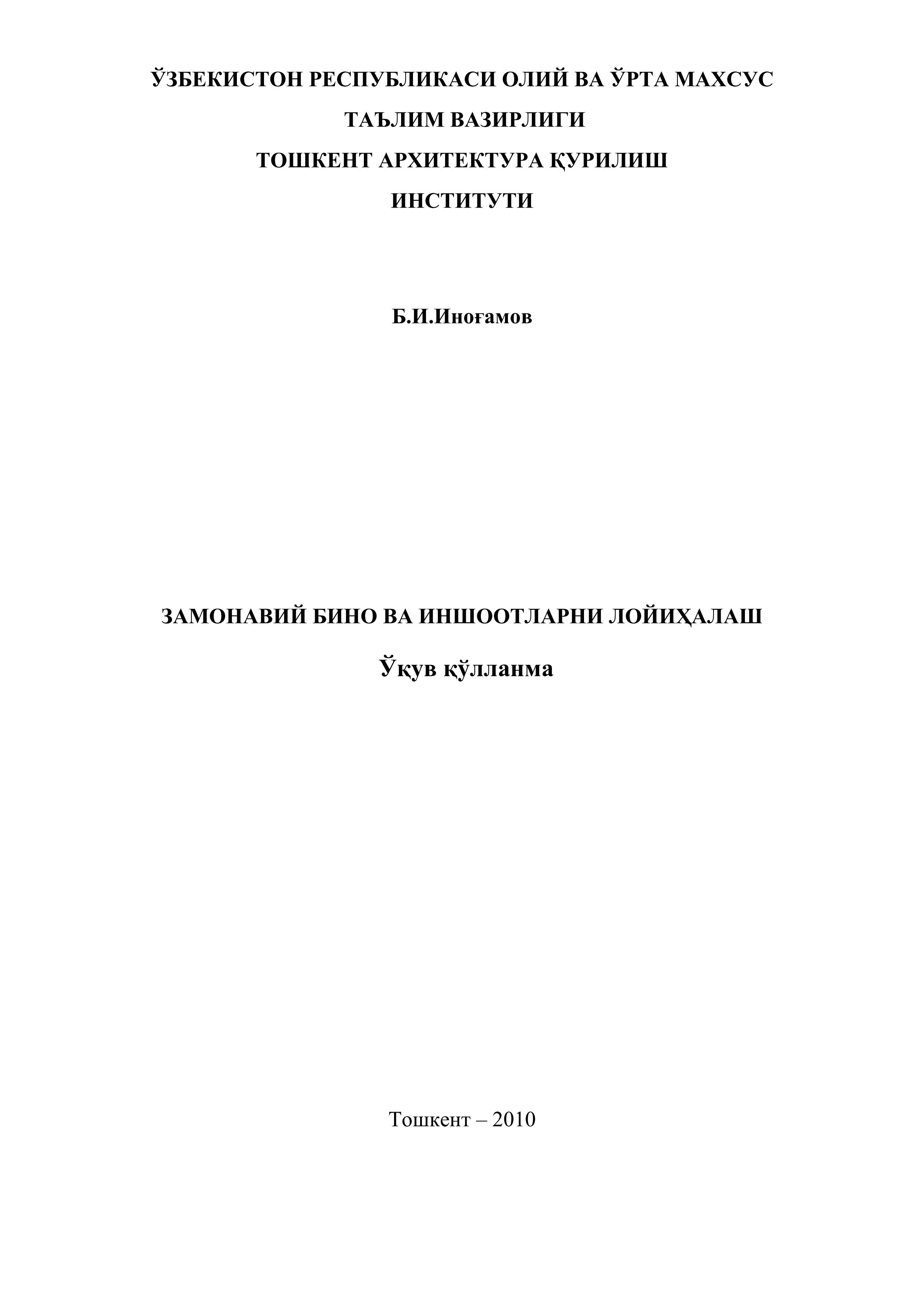 Замонавий бино ва иншоотларни лойиҳалаш