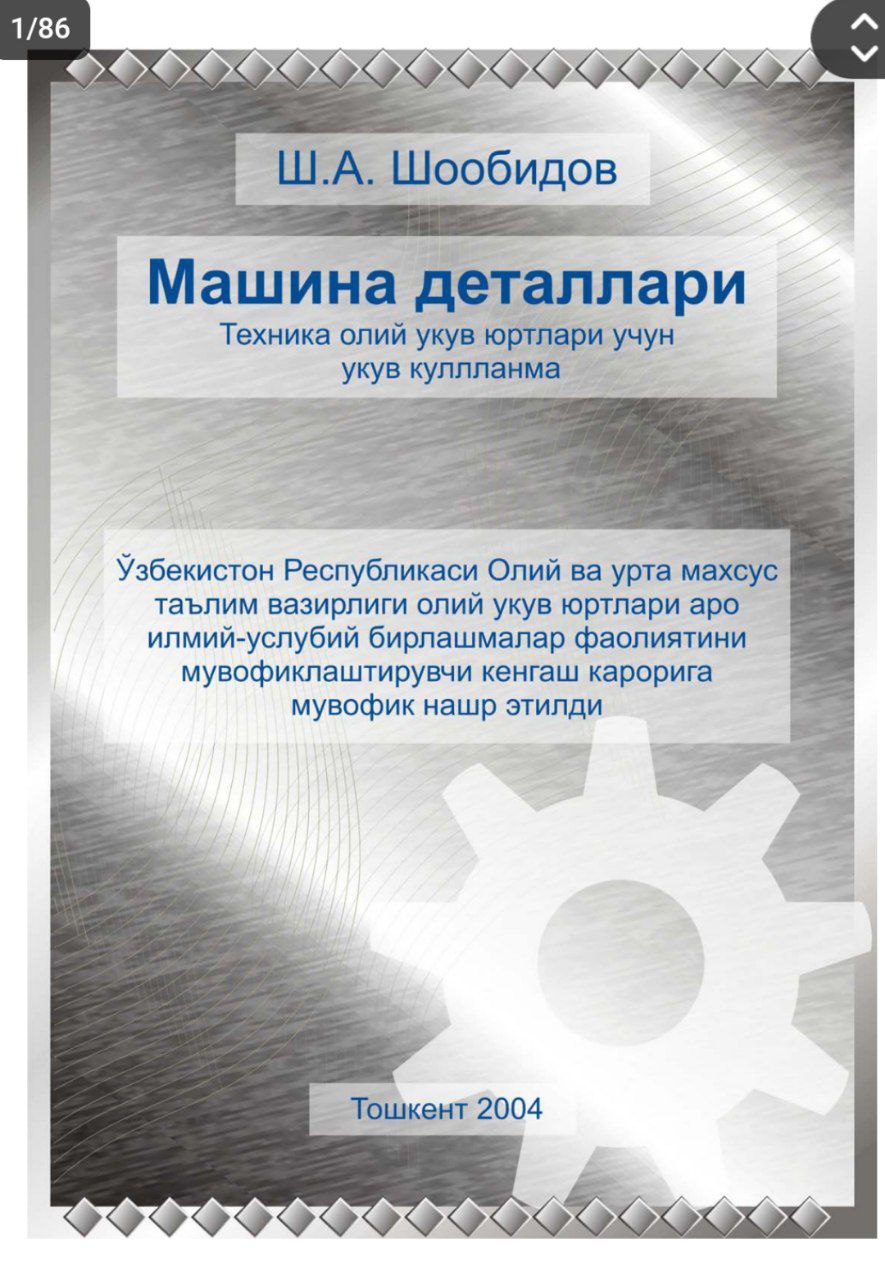 Машина деталлари