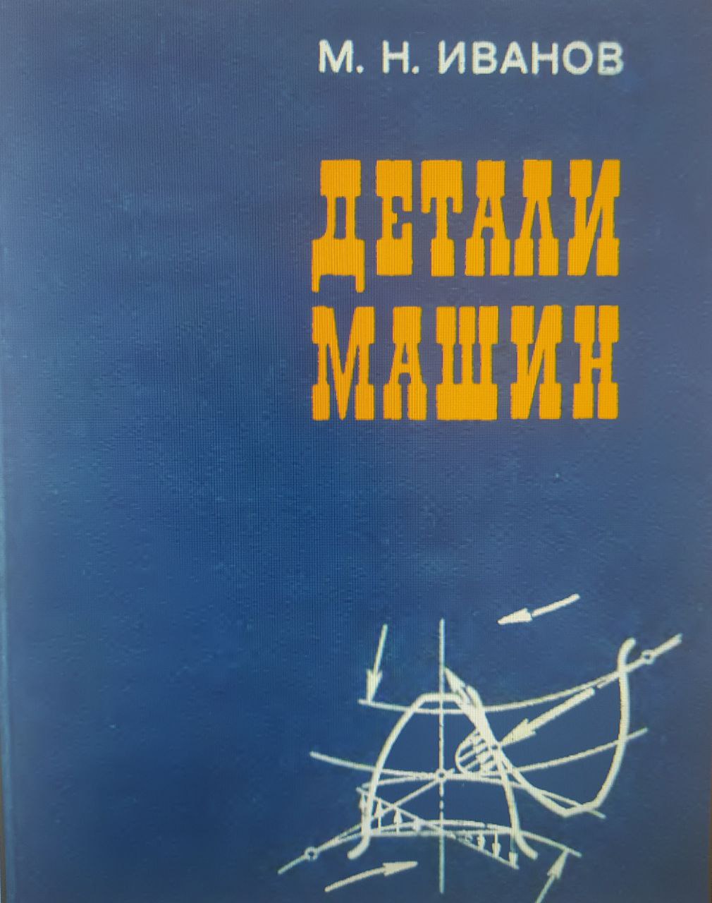 Детали машин