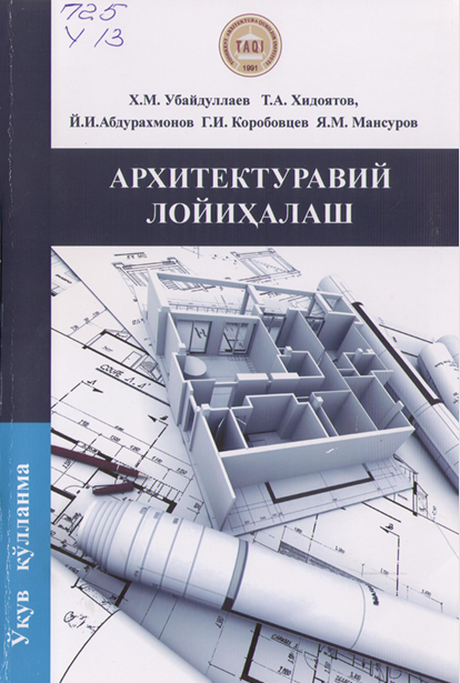 АРХИТЕКТУРАВИЙ лоЙИXAЛAШ