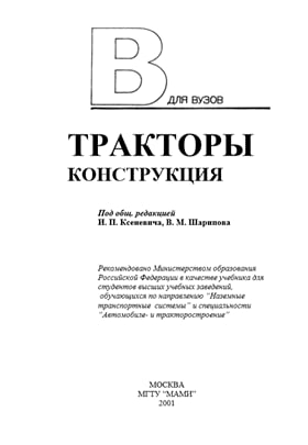 Тракторы конструкция