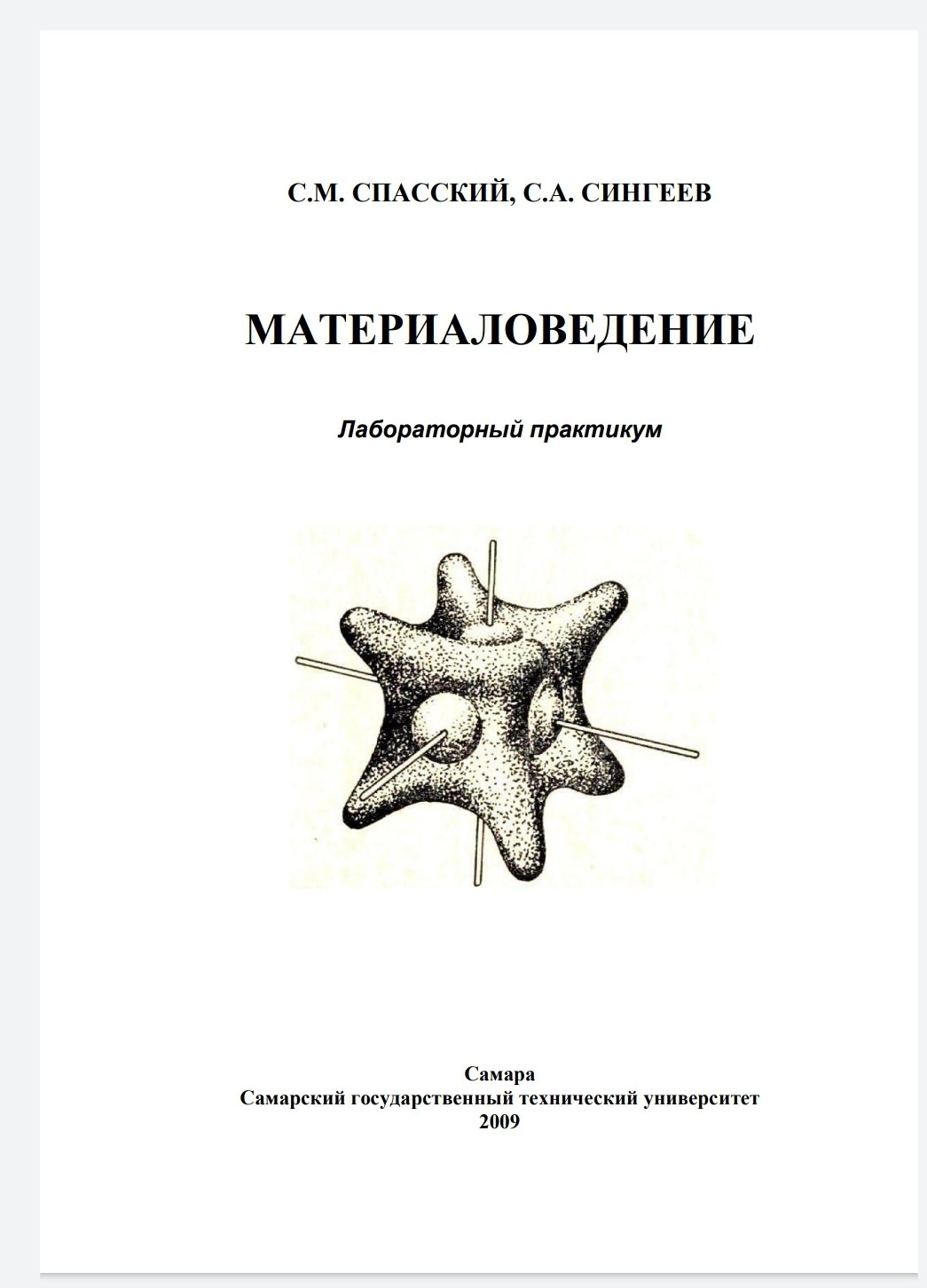 МАТЕРИАЛОВЕДЕНИЕ