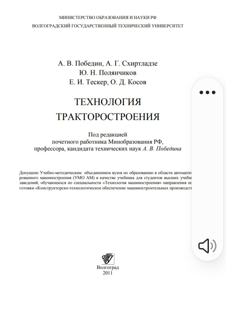 ТЕХНОЛОГИЯ ТРАКТОРОСТРОЕНИЯ