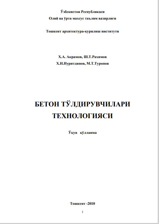 БЕТОН ТЎЛДИРУВЧИЛАРИ ТЕХНОЛОГИЯСИ
