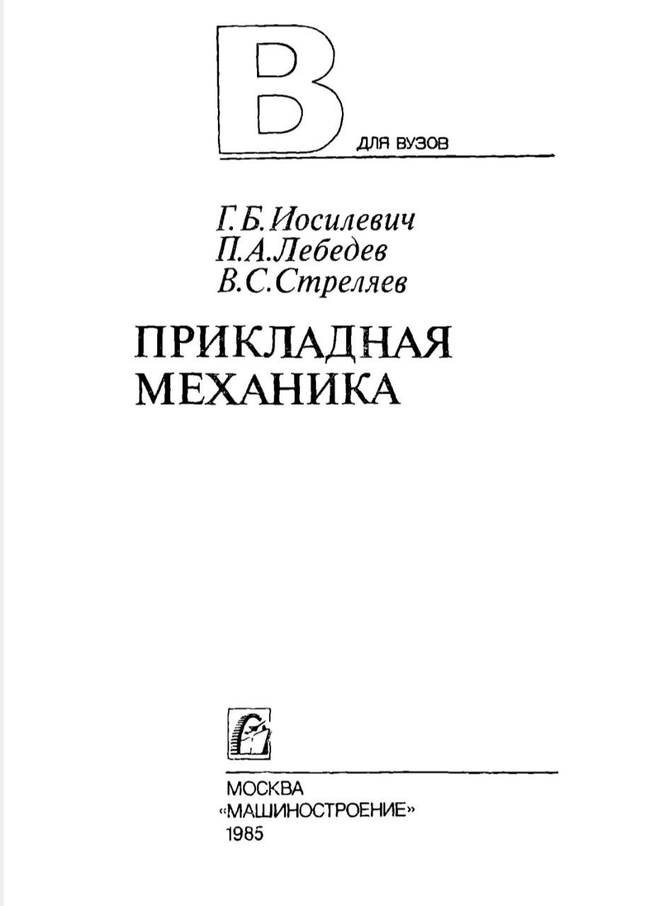 ПРИКЛАДНАЯ МЕХАНИКА