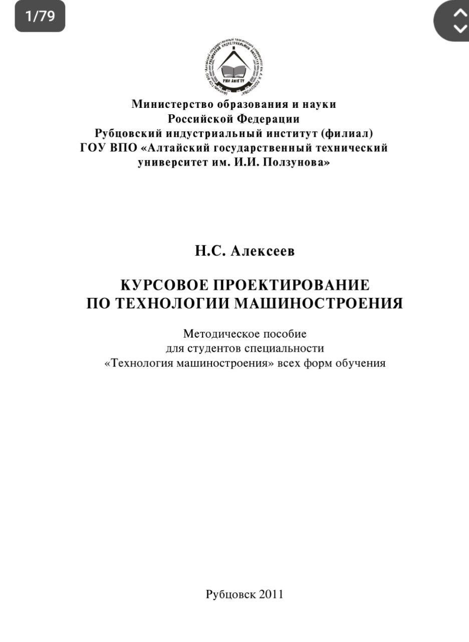 КУРСОВОЕ ПРОЕКТИРОВАНИЕ ПО ТЕХНОЛОГИИ МАШИНОСТРОЕНИЯ