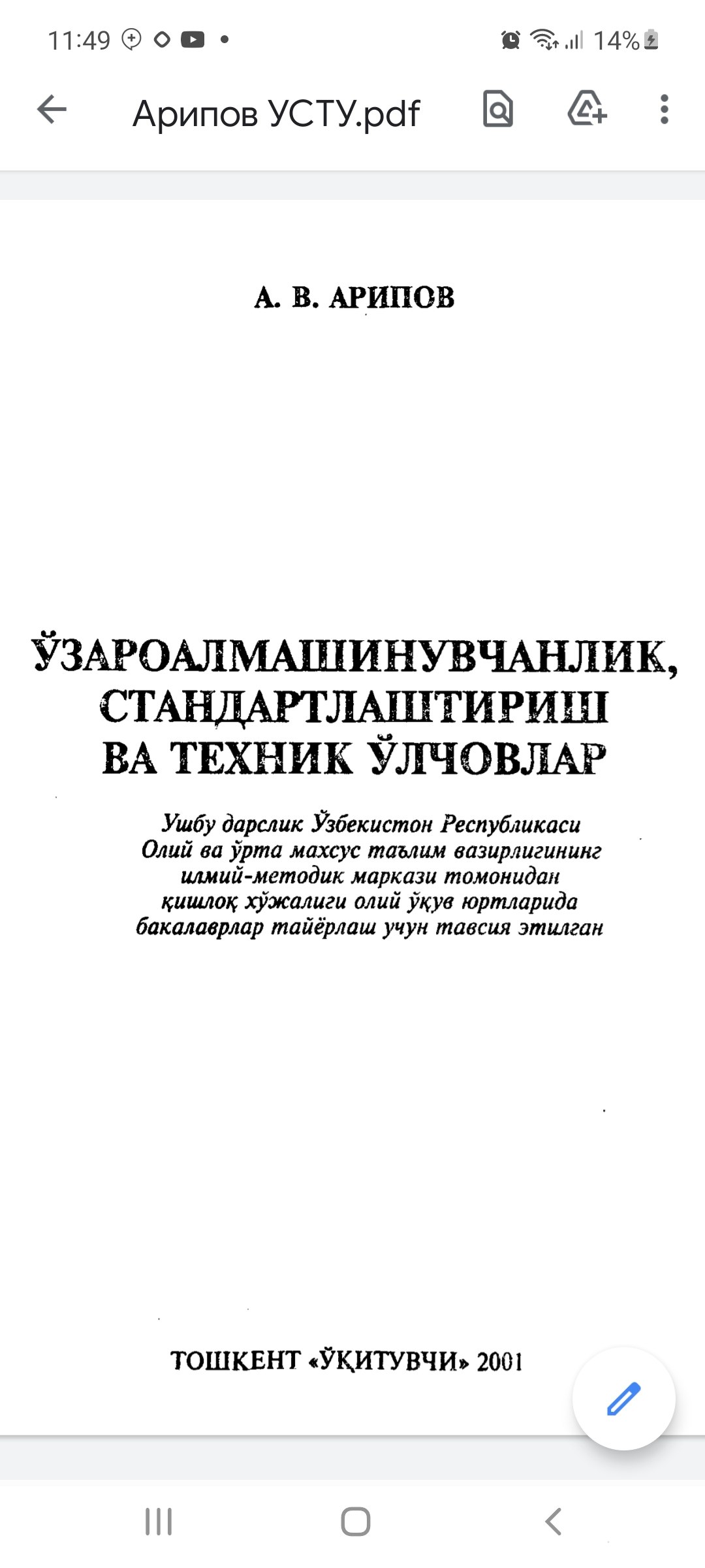 УЗАРОАЛМАШИНУВЧАНЛИК, СТАБДАРТЛАШТИРИШ ВА ТЕХНИК УЛЧОВЛАР