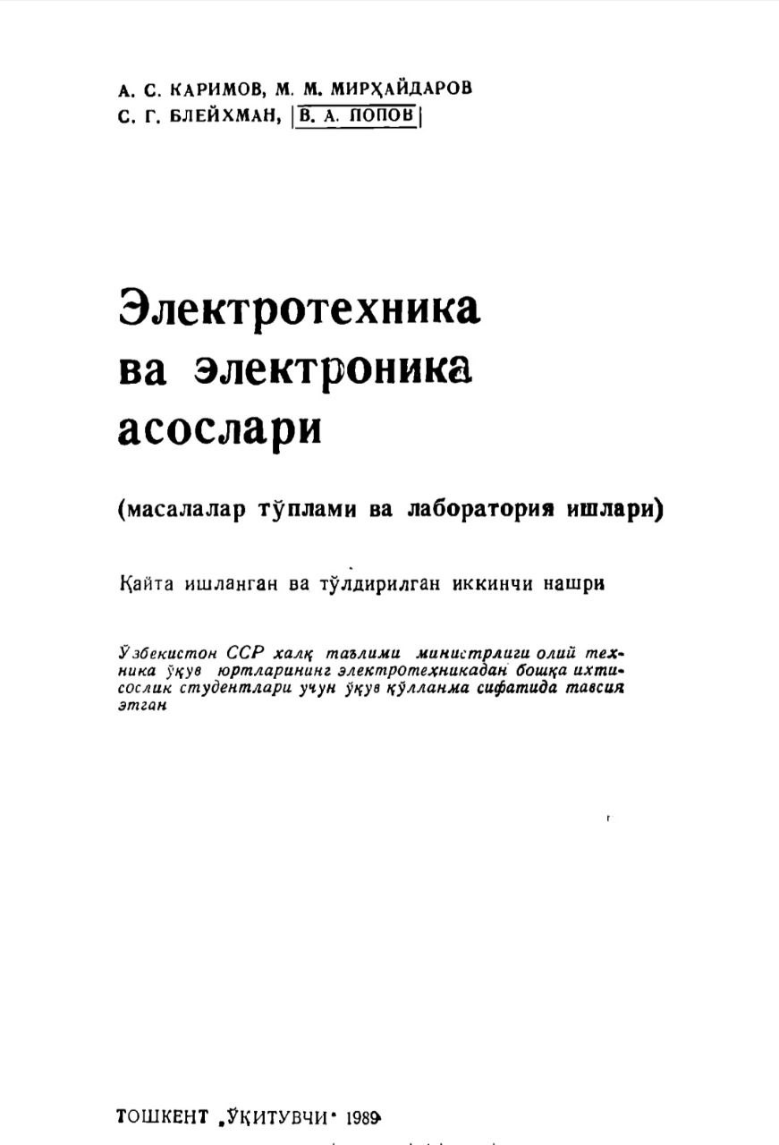 Электротехника ва электроника асослари
