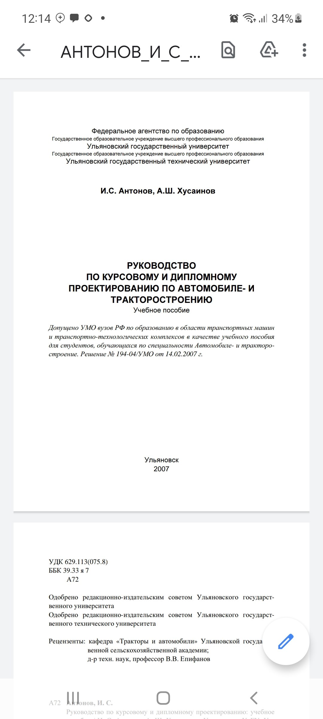 РУКОВОДСТВО ПО КУРСОВОМУ И ДИПЛОМНОМУ ПРОЕКТИРОВАНИЮ ПО АВТОМОБИЛЕ- И ТРАКТОРОСТРОЕНИЮ