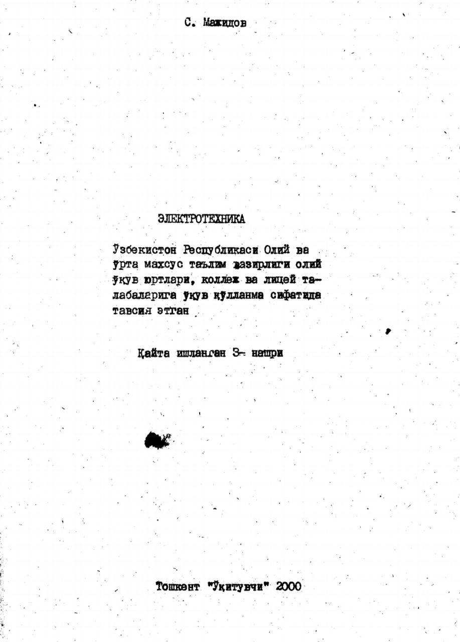 ЭЛЕКТРОТЕХНИКА