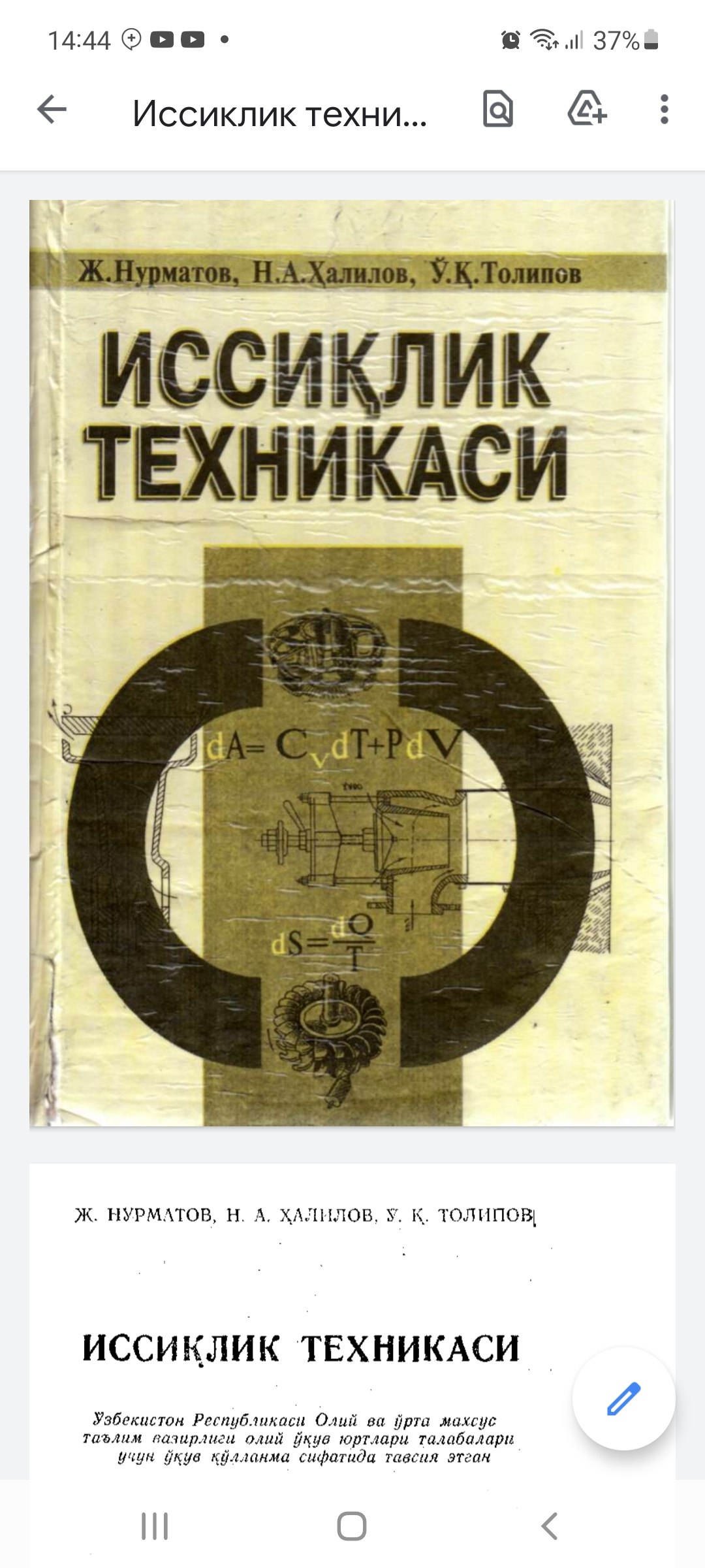 ИССИКЛИК ТЕХНИКАСИ