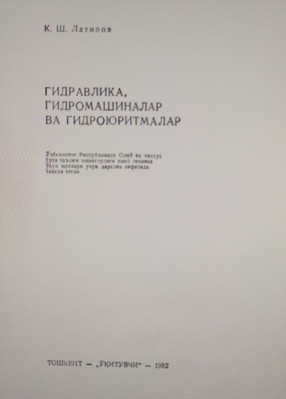 Гидравлика, гидромашиналар ва гидроюритмалар