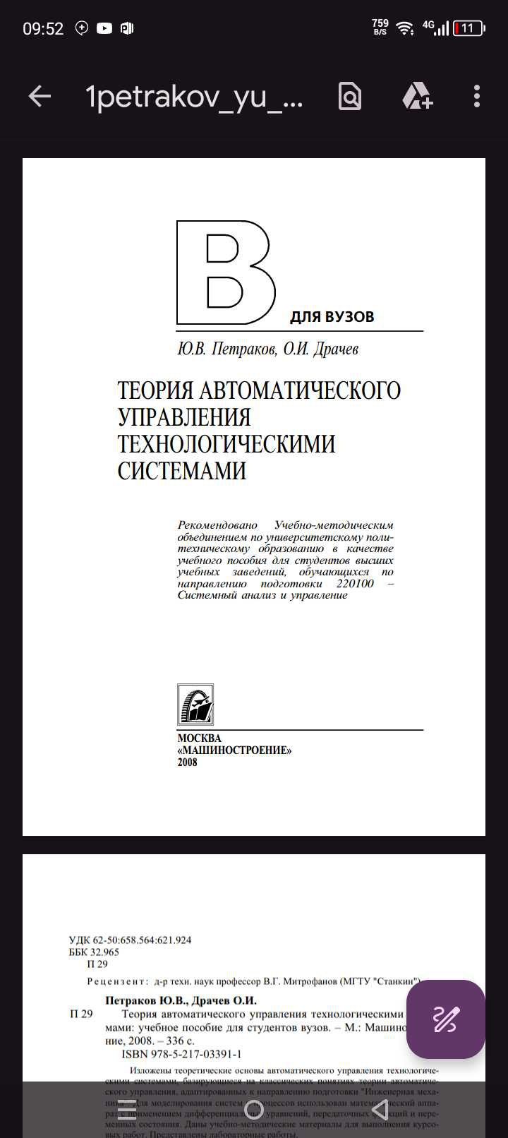 ТЕОРИЯ АВТОМАТИЧЕСКОГО УПРАВЛЕНИИЯ ТЕХНОЛОГИЧЕСКИМИ СИСТЕМАМИ