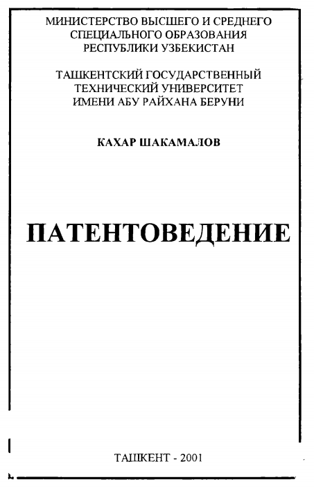 Патентоведение