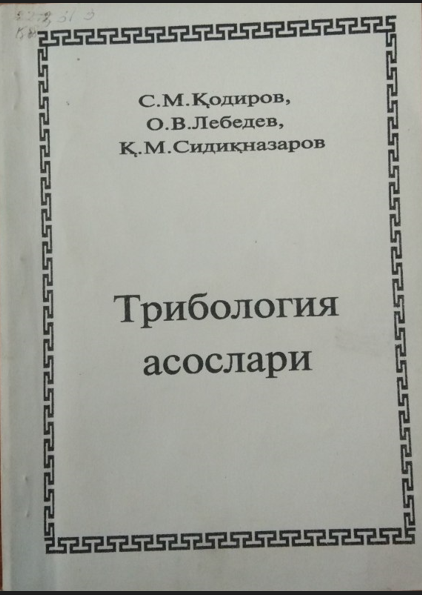 Трибология асослари