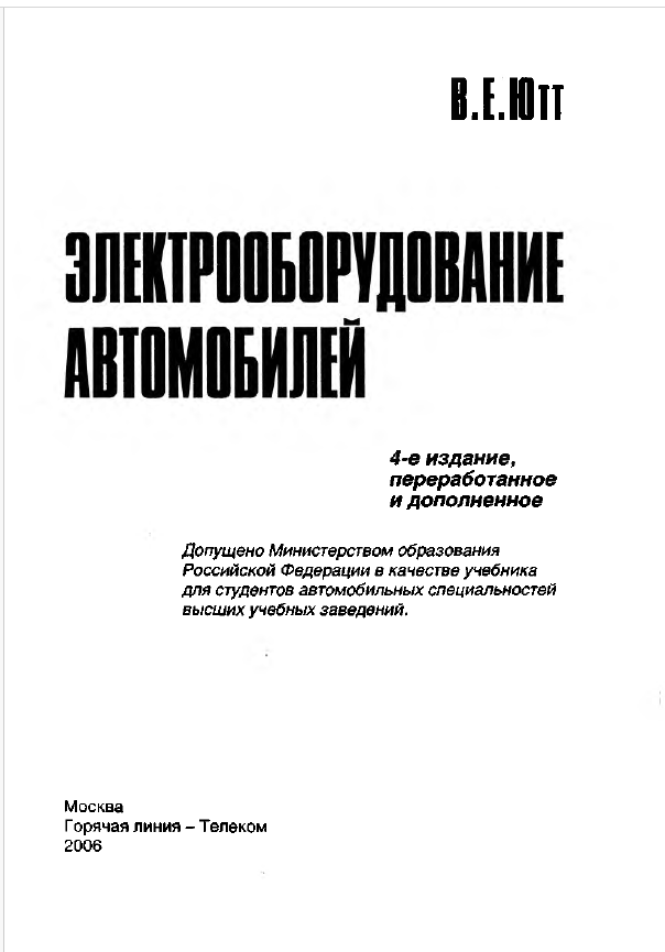Электрооборудование автомобилей