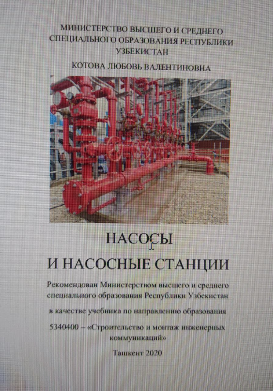 НАСОСЫ И НАСОСНЫЕ СТАНЦИИ