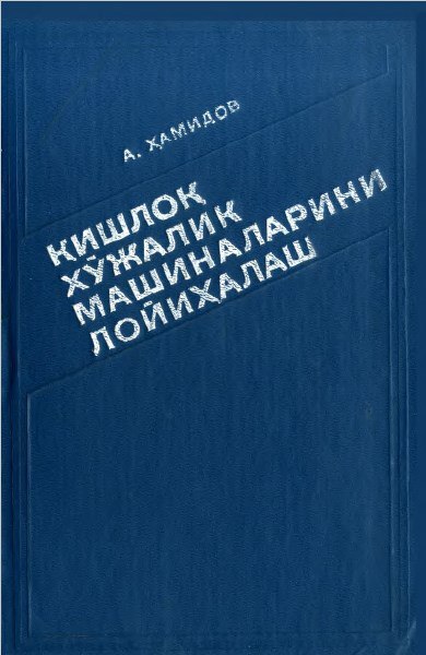 ҚИШЛОҚ ХЎЖАЛИК МАШИНАЛАРИНИ ЛОЙИҲАЛАШ