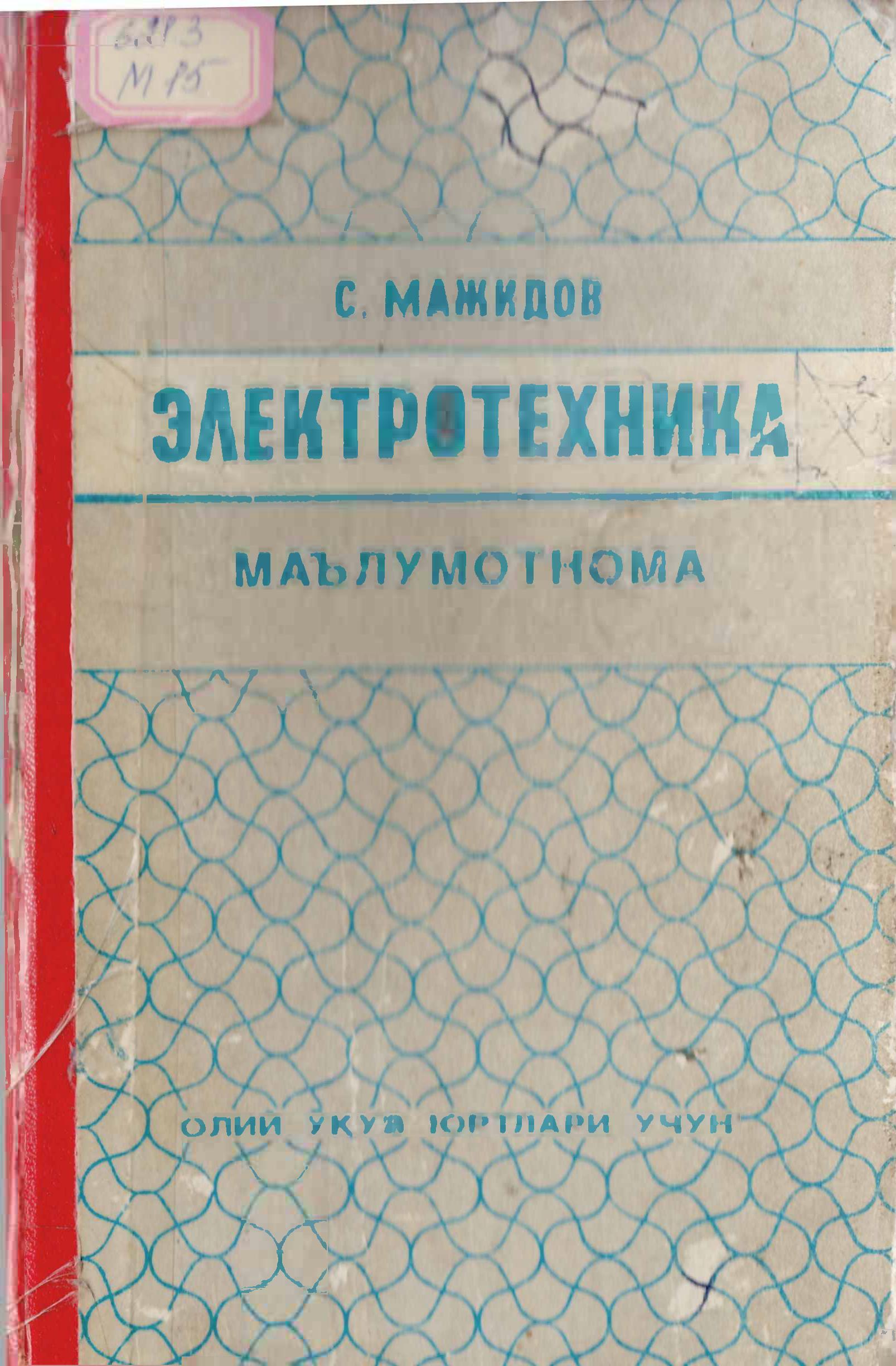 Электротехника
