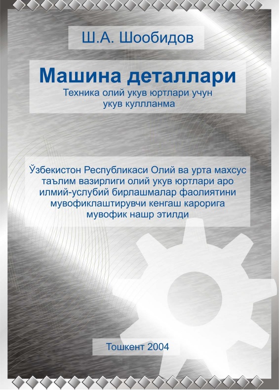 Машина деталлари