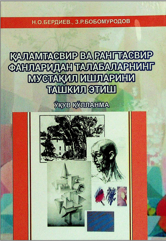 Каламтасвир ва рангтасвир фанларидан талабаларнинг мустакил ишларини ташкил этиш.