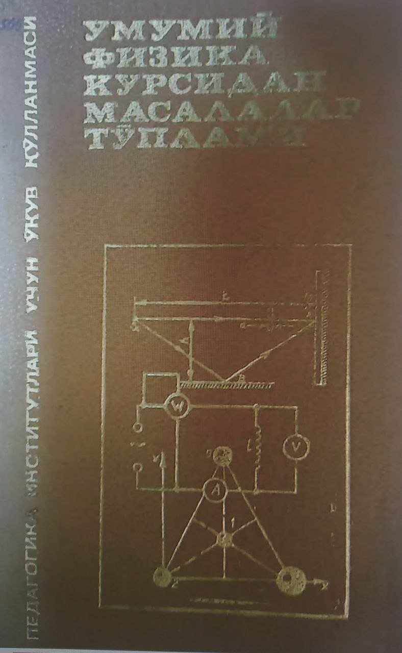 Умумий физика курсидан масалалар тўплами