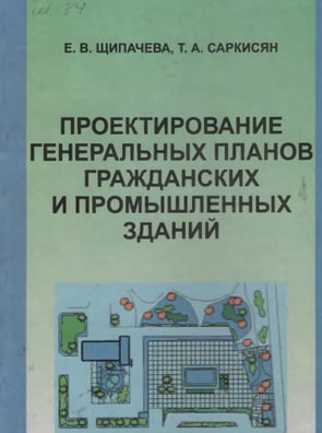 Проектирование генеральных планов гражданских и промышленных