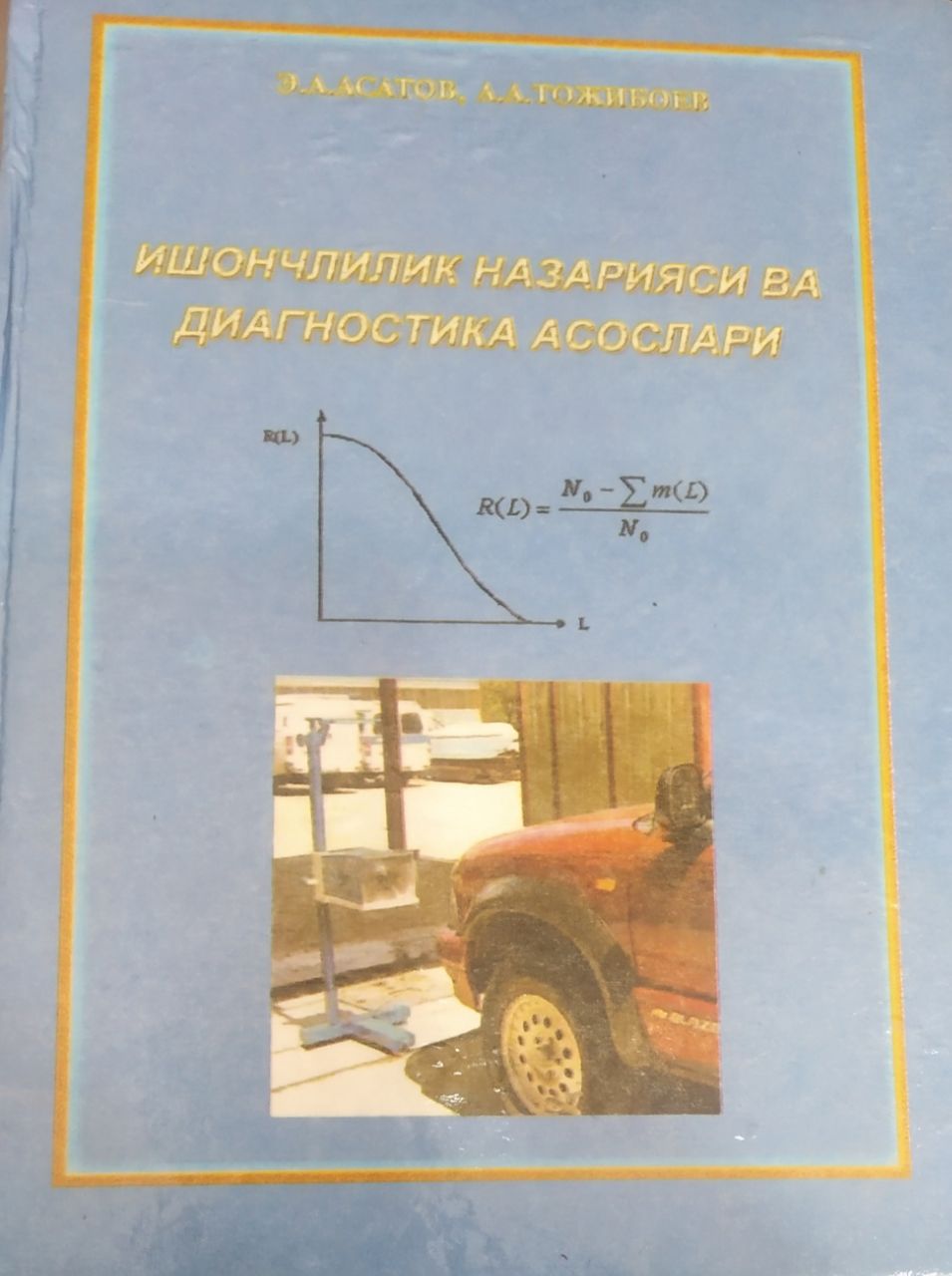Ишончлилик назарияси ва диагностика асослари