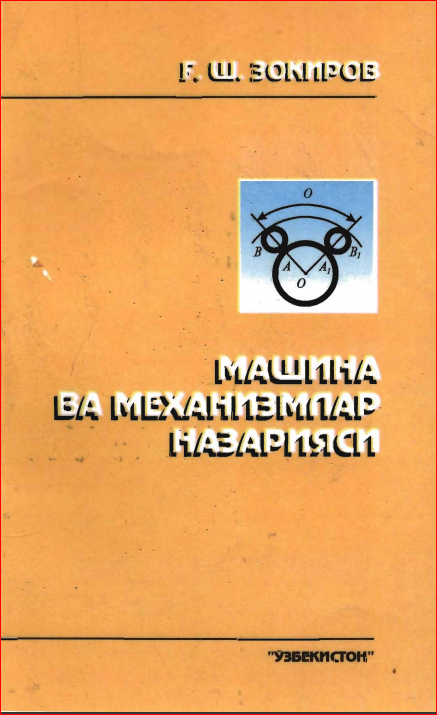 Машина ва механизмлар назарияси