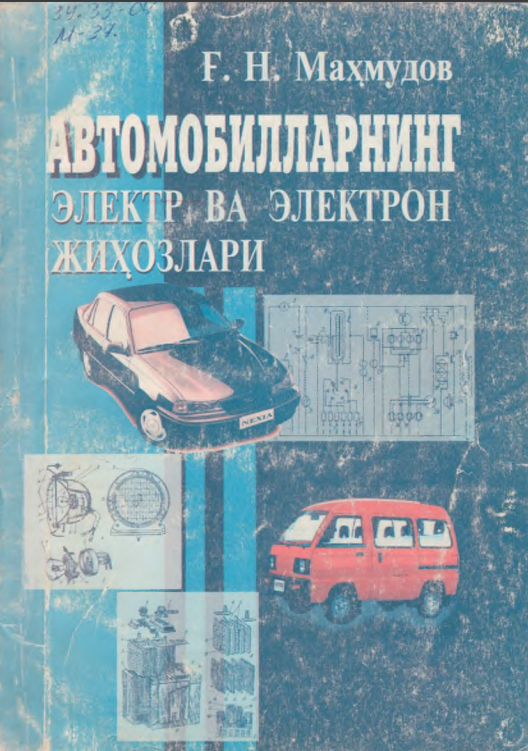 AVTOMOBILLARNING ELEKTR VA ELEKTRON JIHOZLARI