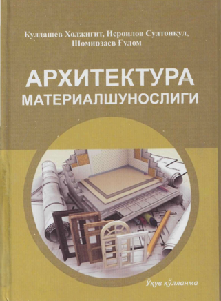 Архитектура материалшунослиги