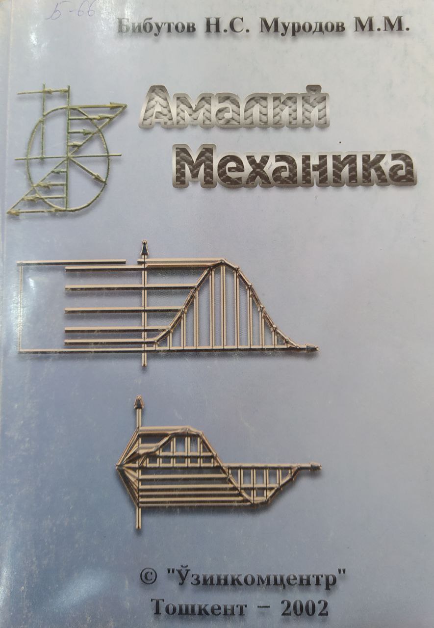 АМАЛИЙ МЕХАНИКА