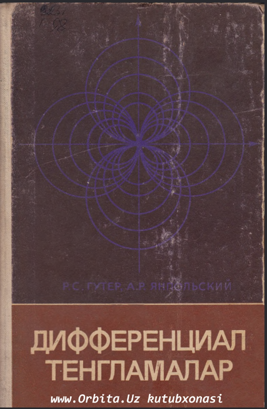 Дифференциал тенгламалар