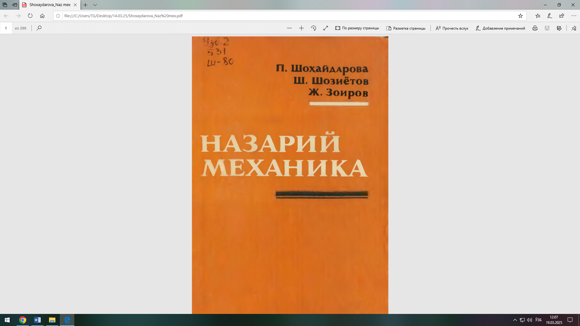 Назарий механика
