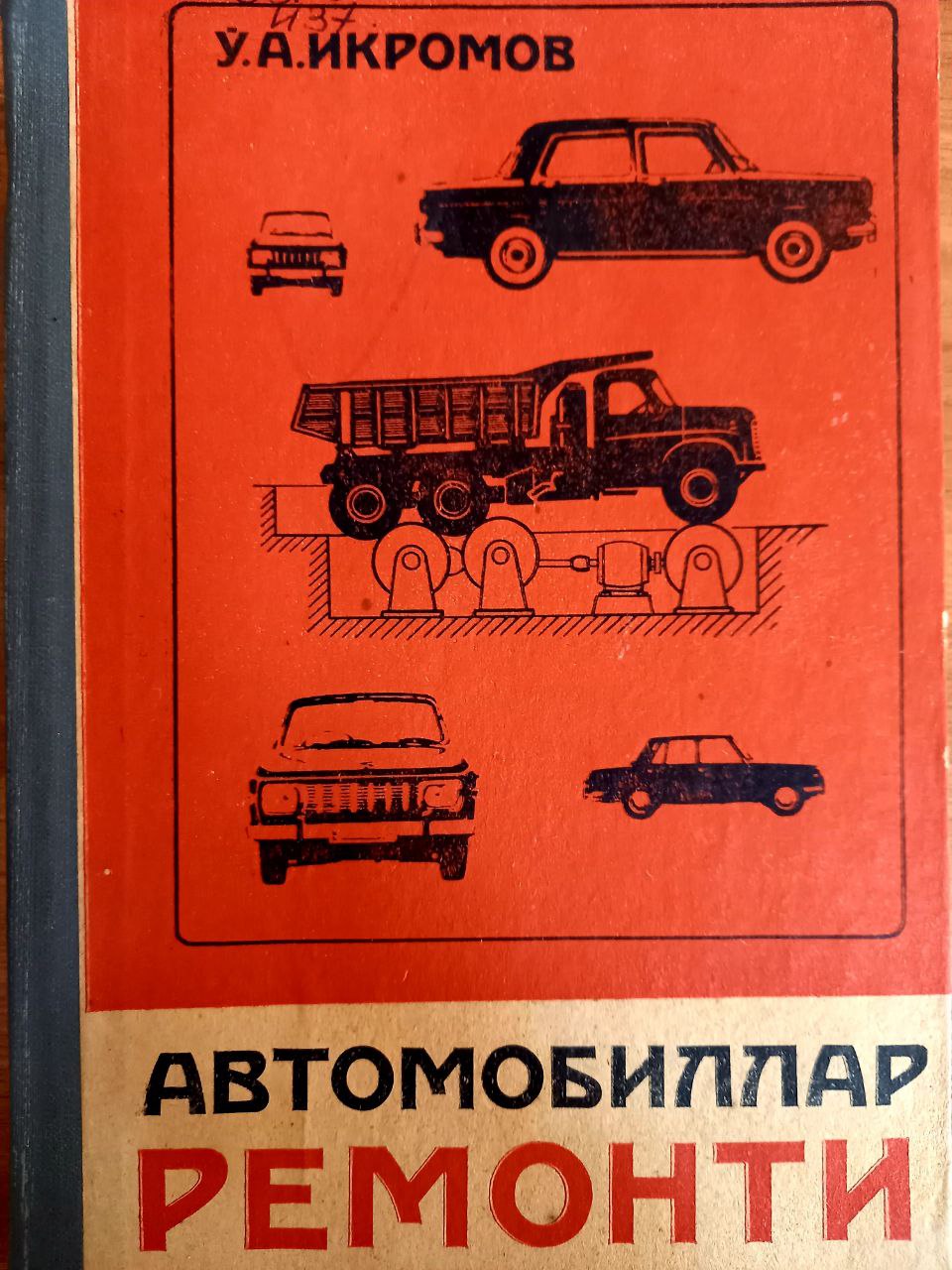 Автомобиллар ремонти