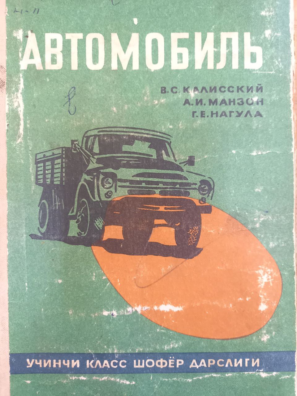 Автомобиль