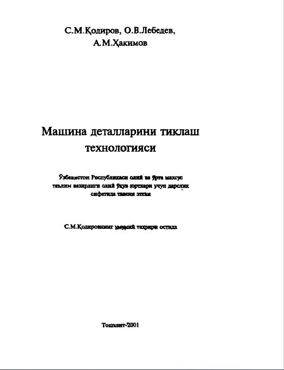 Машина деталларини тиклаш технологияси