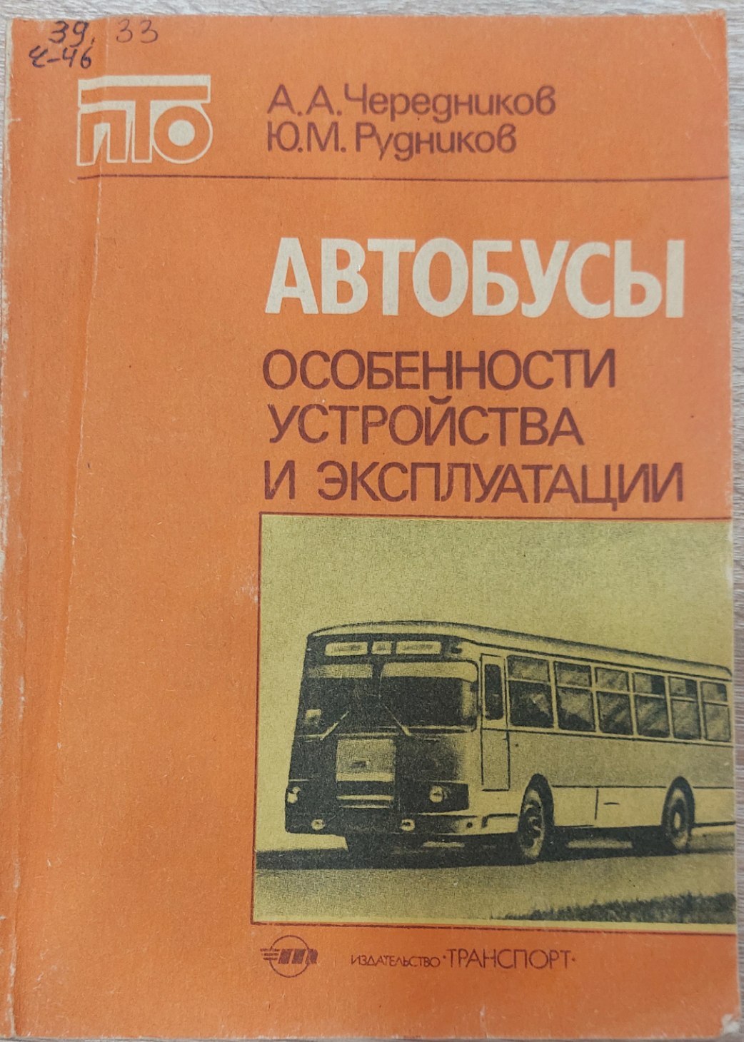 Автобусы особенности устройства и эксплуатации