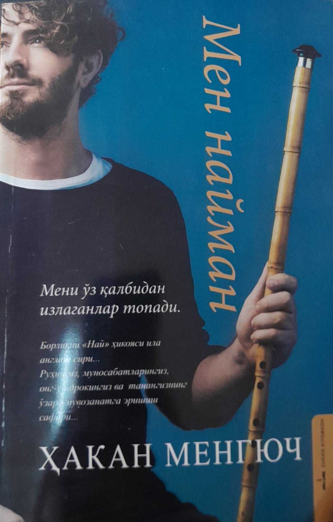 Мен найман