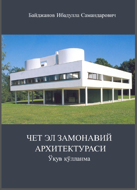 Чет эл замонавий архитектураси
