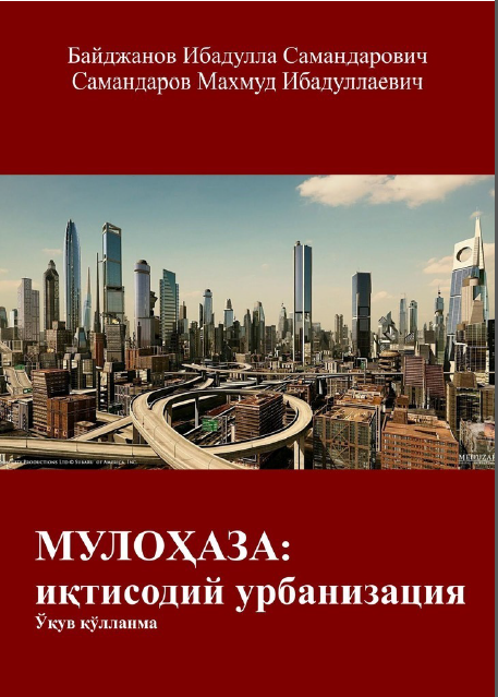 МУЛОҲАЗА: иқтисодий урбанизация