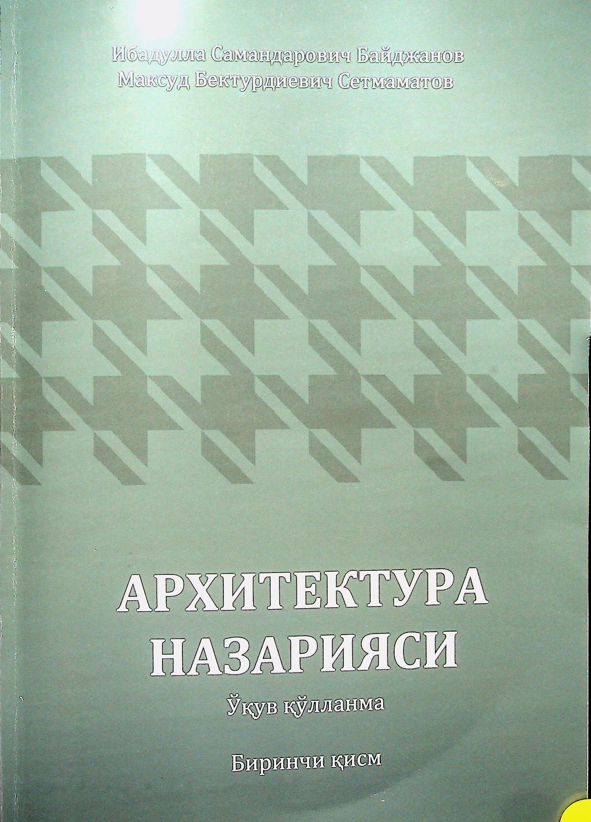 Архитектура назарияси биринчи қисм